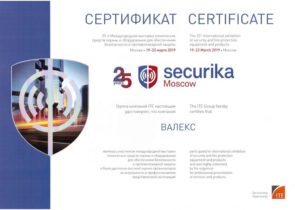 сертификат выставка 2019 сертификат securika 2019